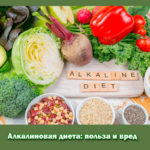 Алкалиновая диета: польза и вред