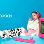 Телеканал 2х2 и певица Монеточка объявляют февраль месяцем поддержки.