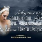 БаЛЕТОмания’22: новый балетный сезон в Москонцерт Холле откроется 29 июля
