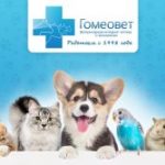 «Гомеовет» — ветаптека для домашних животных