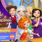 Царские дочки учатся волшебству: на телеканале «Мультиландия» премьера мультсериала «Царевны»